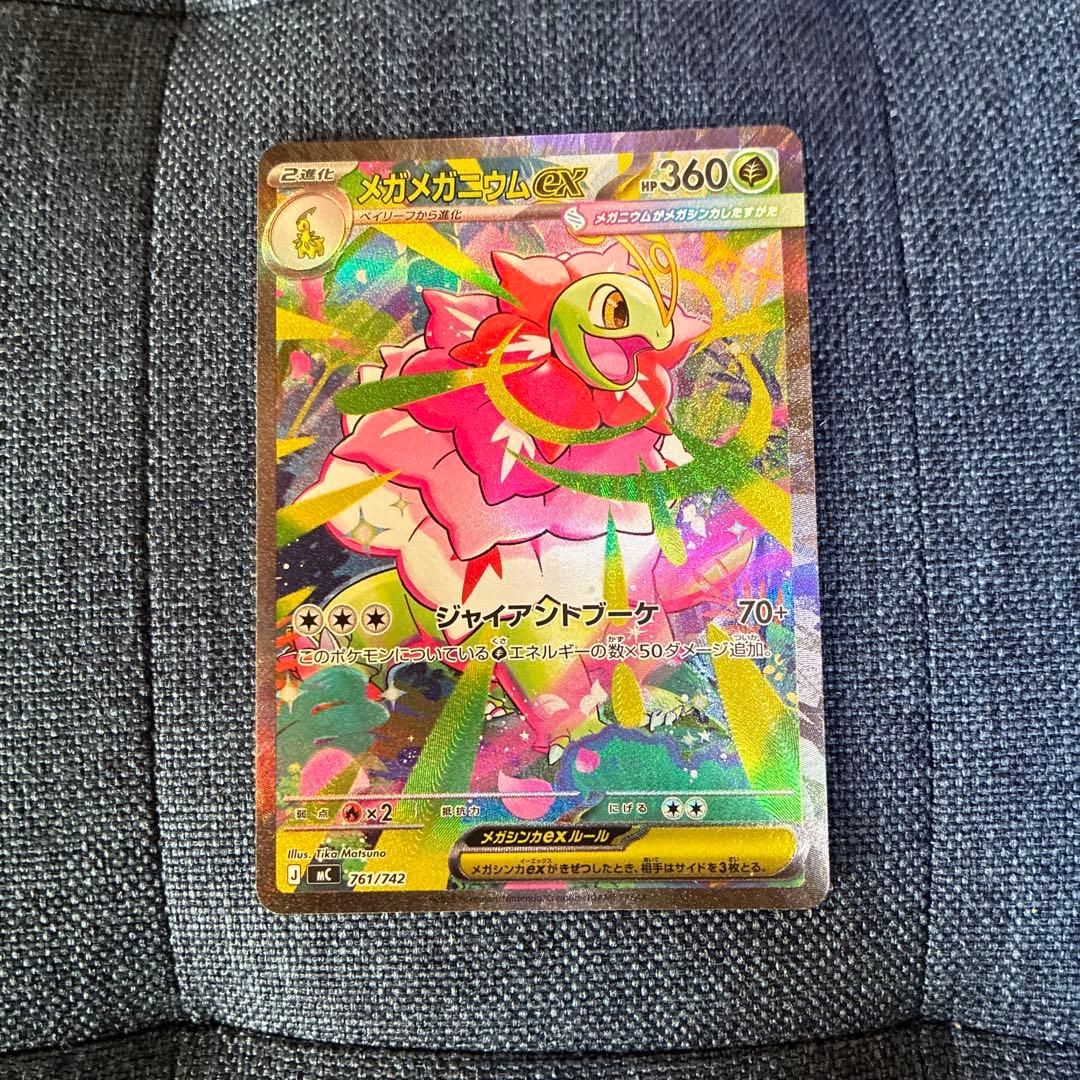 メガメガニウムEX SAR