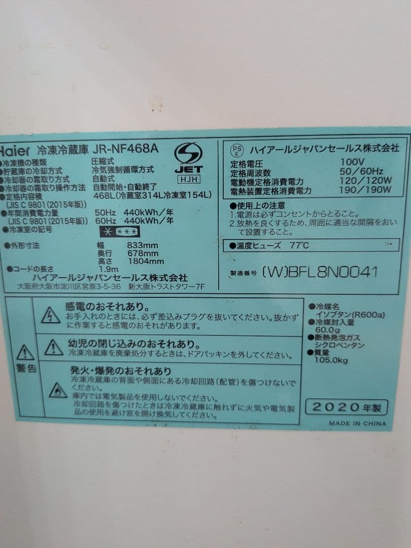 Haier　冷蔵庫　JR-NF468A