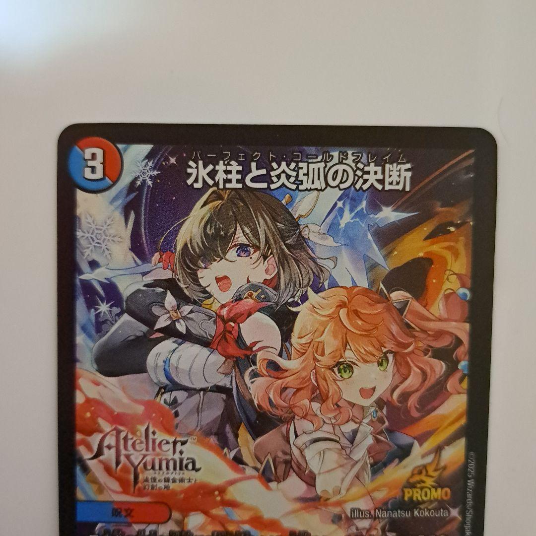 ユミヤのアトリエ パーフェクト・コールドフレイム 氷柱と炎弧の決断