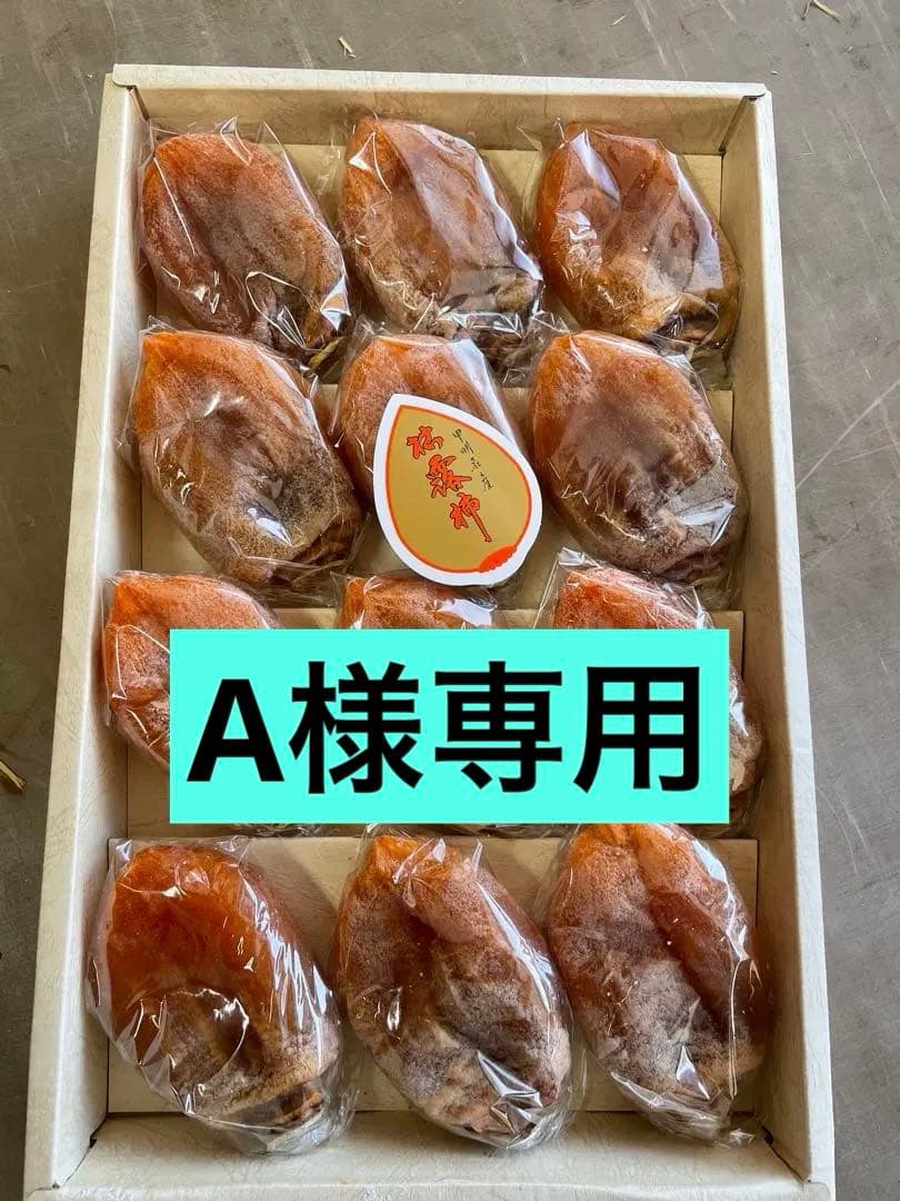 A（新井）様　特大1号12個と　1号箱15個入り