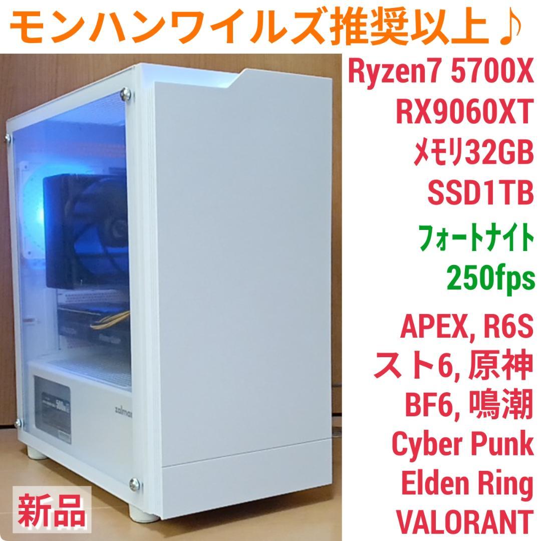 モンハンワイルズ推奨以上 新品 爆速ゲーミングPC Ryzen RX9060XT