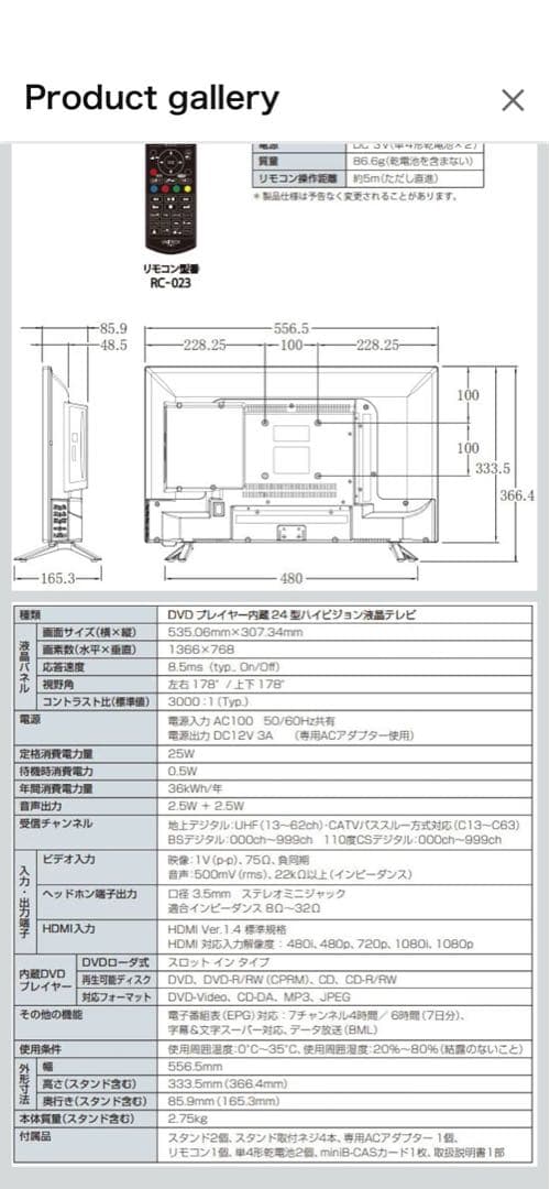ユニテク　LCD2402G 24インチ液晶テレビ　b-casカード入