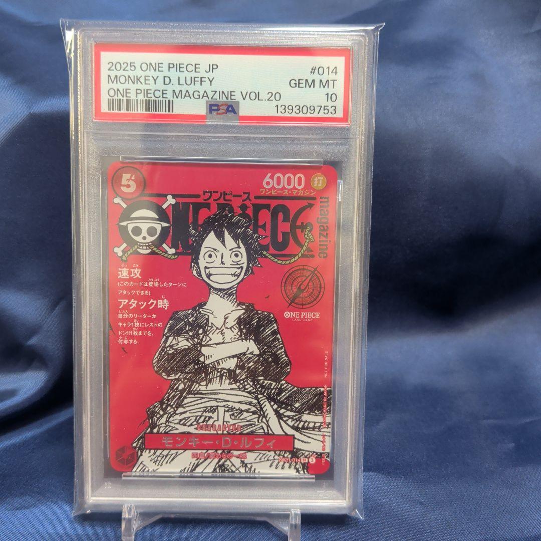 【PSA10】ルフィ　マガジン