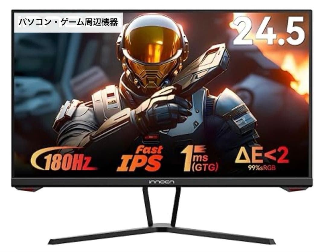 innocn 25G1G Plus ゲーミングモニター　ゲームモニター