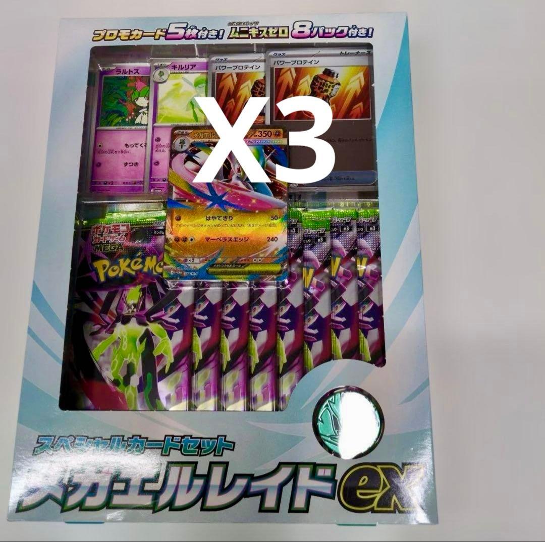 メガエルレイドex スペシャルカードセット ４箱