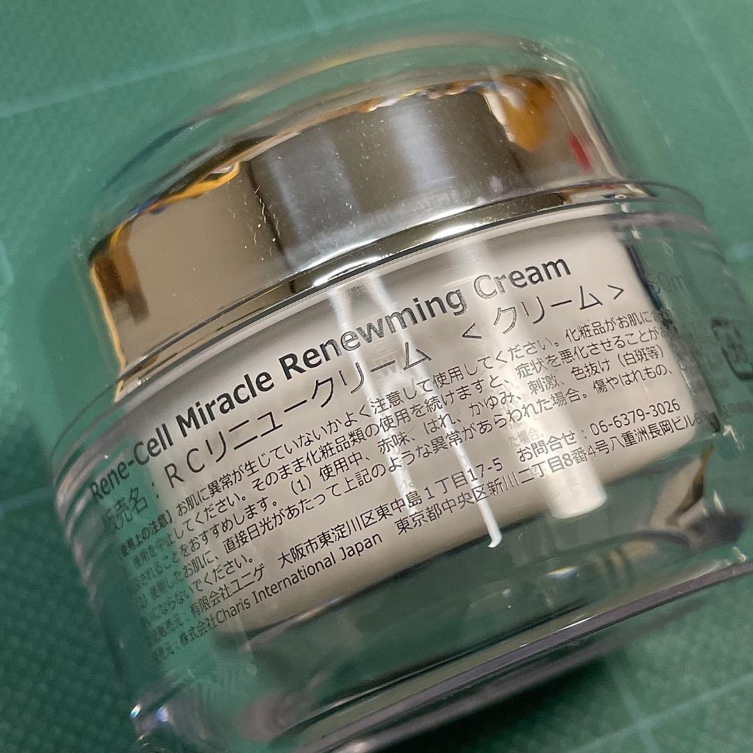 ルネセル【 RCダイアモンドP・RCリニューエッセンス・RCリニュークリーム 】