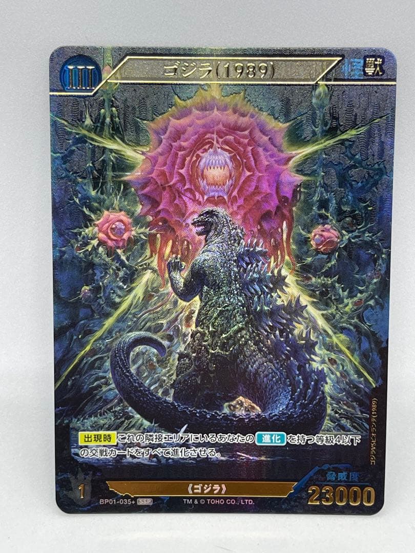 ゴジラカードゲーム ゴジラVSゴジラ ゴジラ(1989) SSP