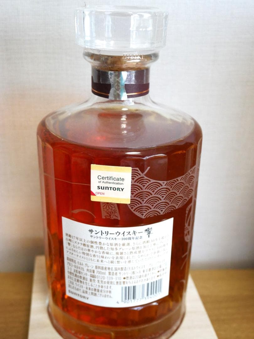 まちょかん ANAファーストクラス サントリー 響 100周年記念ボトル