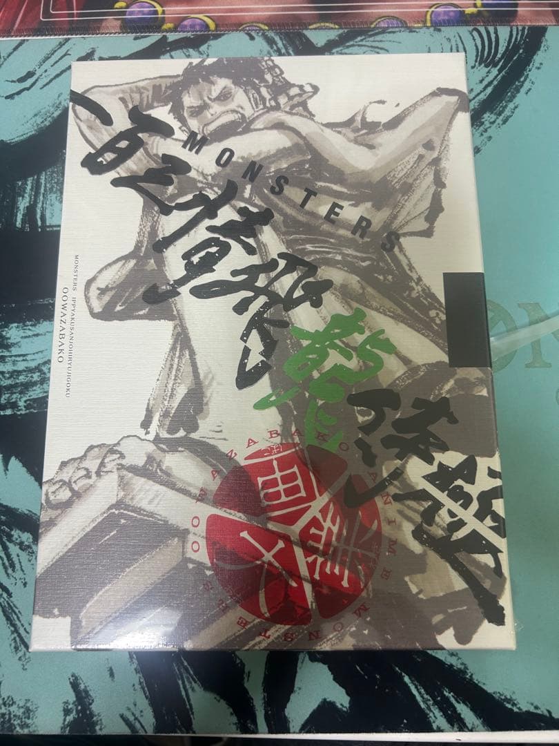 シュリンク付き【リューマプロモ付き】MONSTERS 一百三情飛龍侍極　DVD