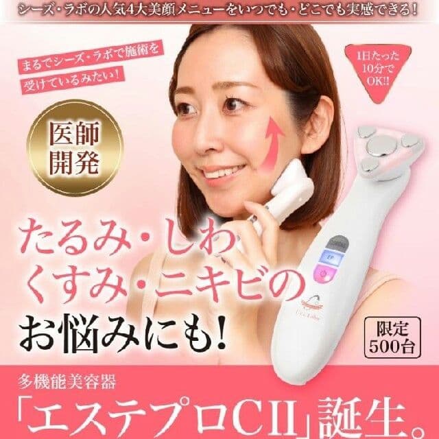 Ci:Z.Labo エステプロCⅡ シーズラボ 美顔器 新品