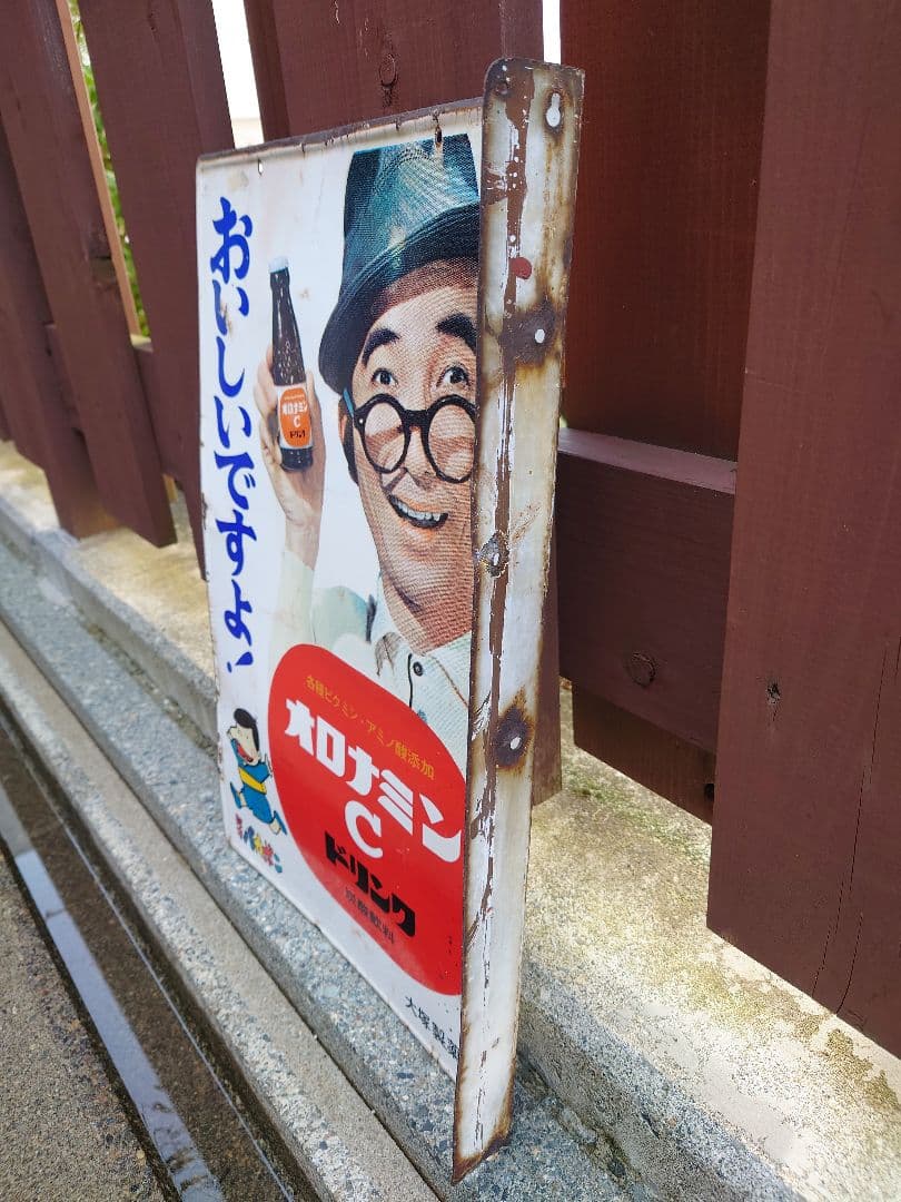 昭和レトロ オロナミンC 両面 ホーロー 看板 バカボン ミラーマン