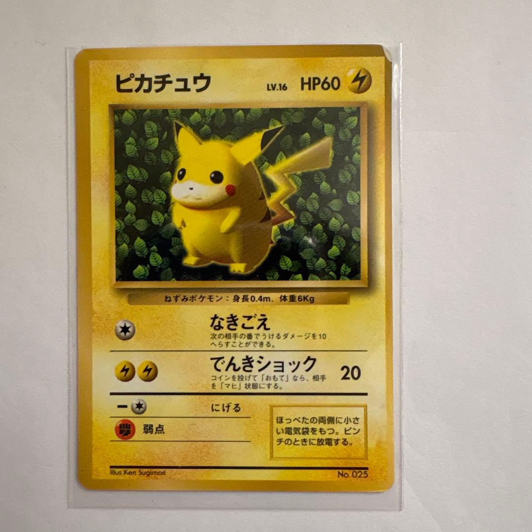 希少 旧裏 ピカチュウ
