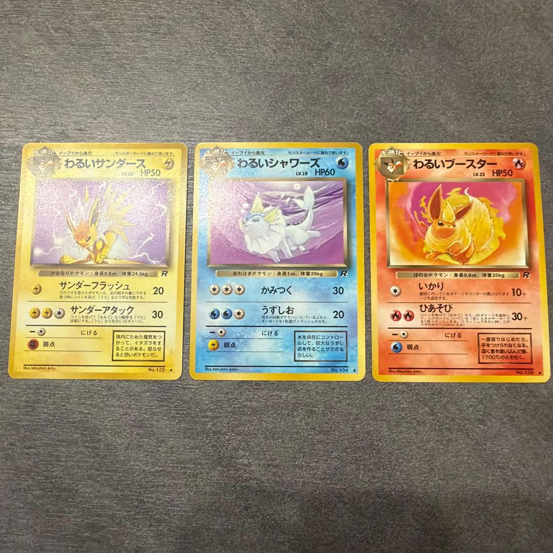 【極美品】ポケモンカード 旧裏 わるいサンダース、シャワーズ、ブースター