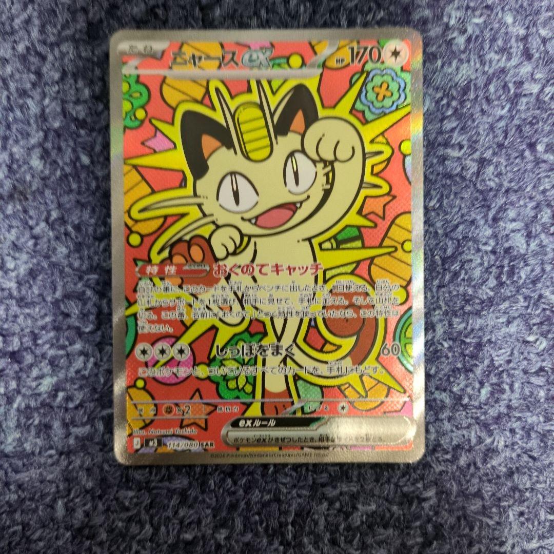 ポケモンカード、ムニキスゼロ、sarニャース