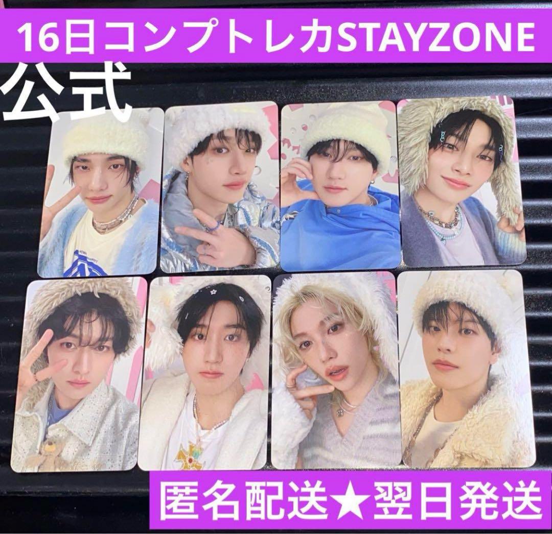 straykids ペンミ STAYZONE 2/16 コンプリート トレカ