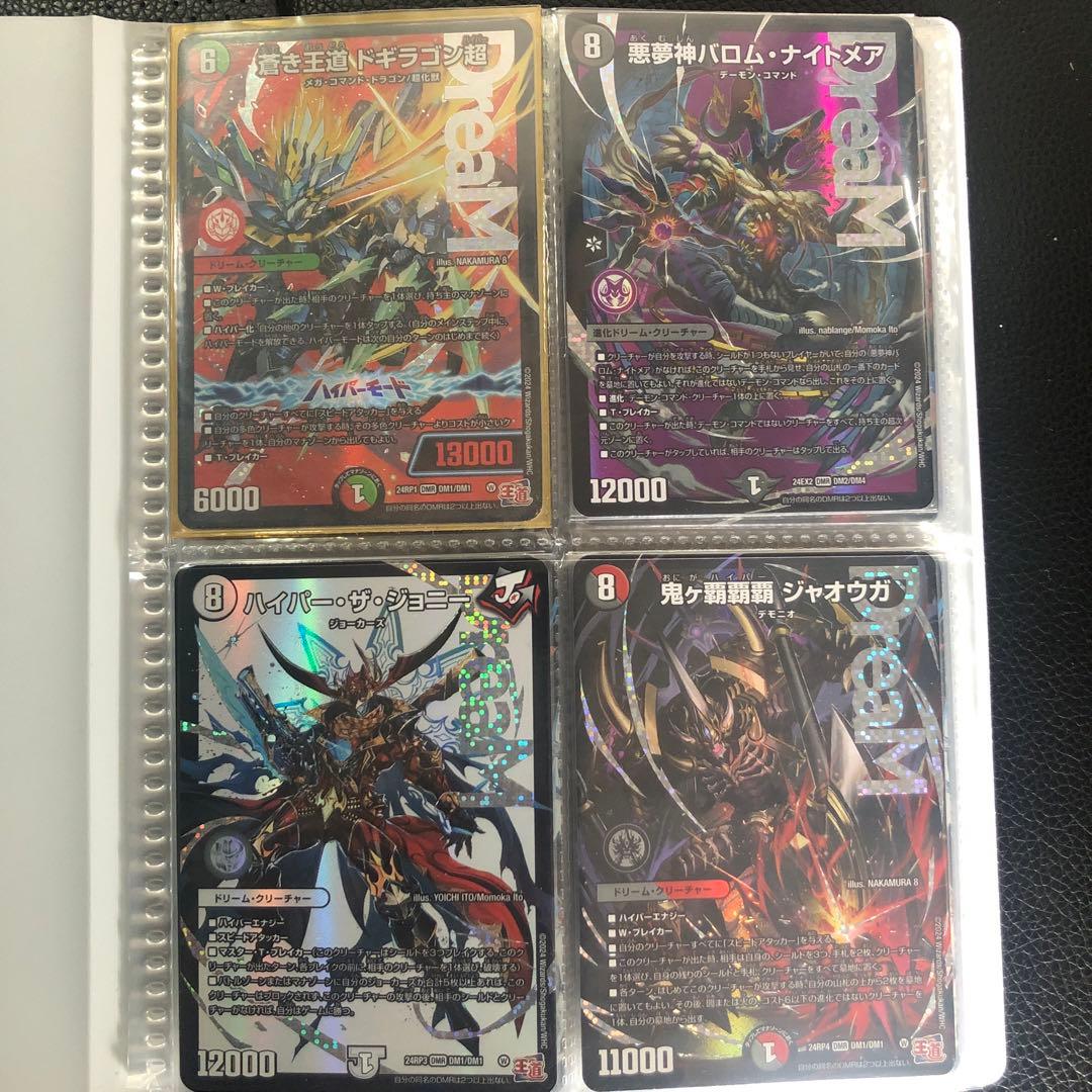 @*@様 デュエマ引退品DM24 ＤＭ２５