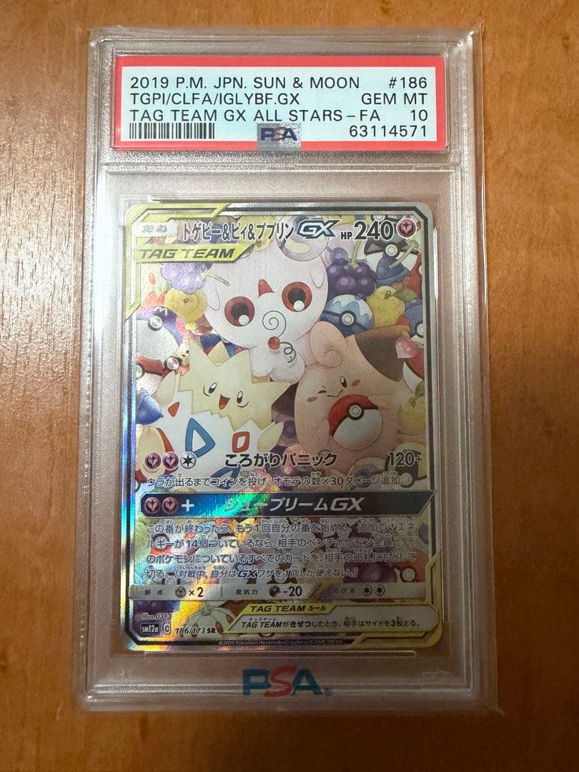 PSA10 トゲピー&ピィ&ププリンGX SR TAG TEAM GXタッグオ…