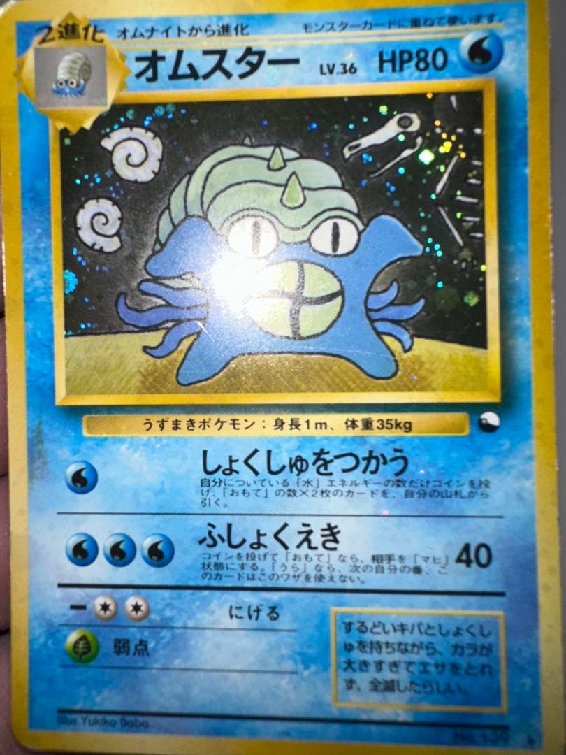 オムスター_「通信進化キャンペーン」 スペシャルカード PROMO 第1世代 …