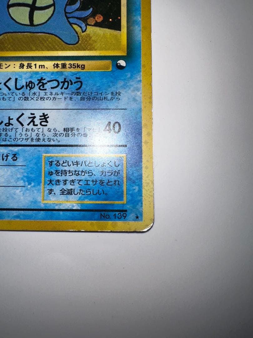 オムスター_「通信進化キャンペーン」 スペシャルカード PROMO 第1世代 …