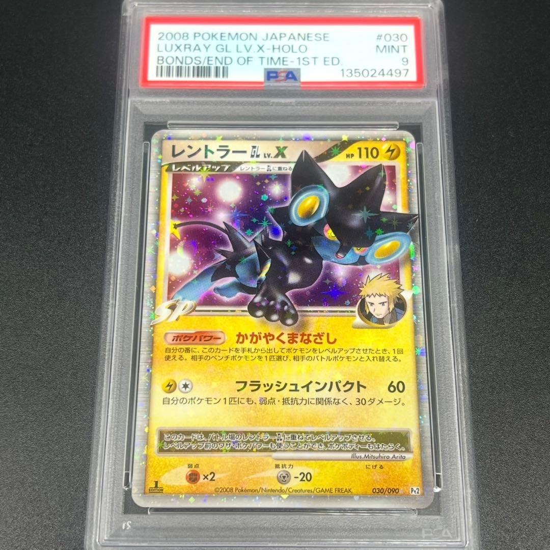 【鑑定品/PSA9】レントラーGLLV.X ☆ Pt2 時の果ての絆