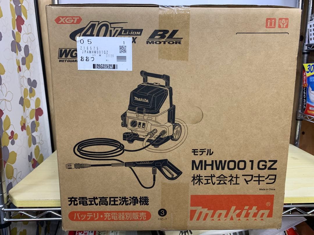 【未開封】マキタ 高圧洗浄機 MHW001GZ MM70623-4