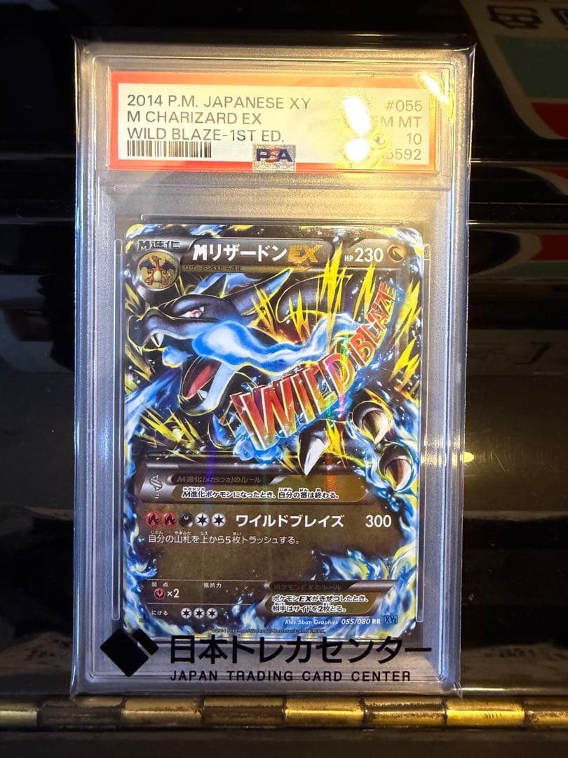 即日発送 ポケモンカード mリザードンex rr psa10