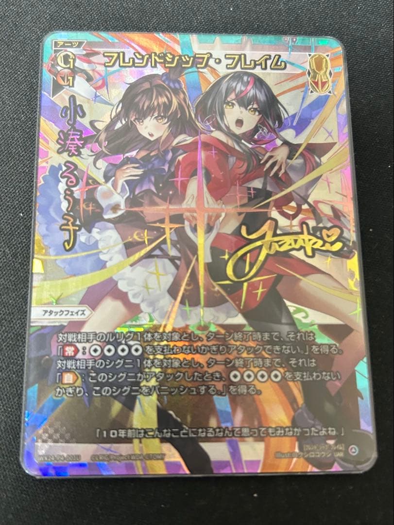 ウィクロス　UAR フレンドシップ・フレイム(サイン入り)