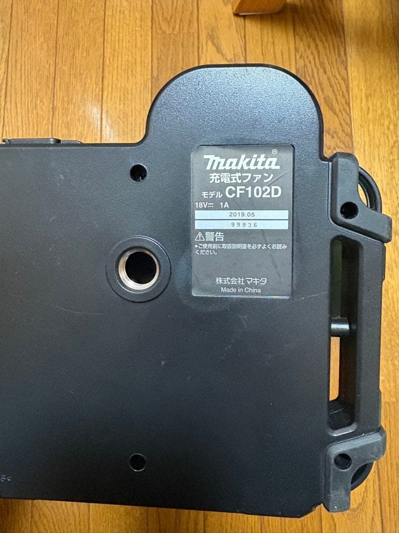 マキタ　充電式ファン CF102D