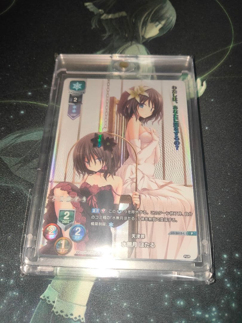 Lycee 天津罪　水無月ほたる ラキカ　プロモ アマツツミ 1