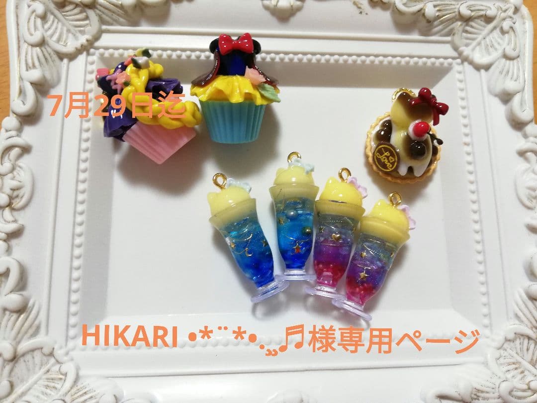 HIKARI •*¨*•.¸¸♬︎ページ