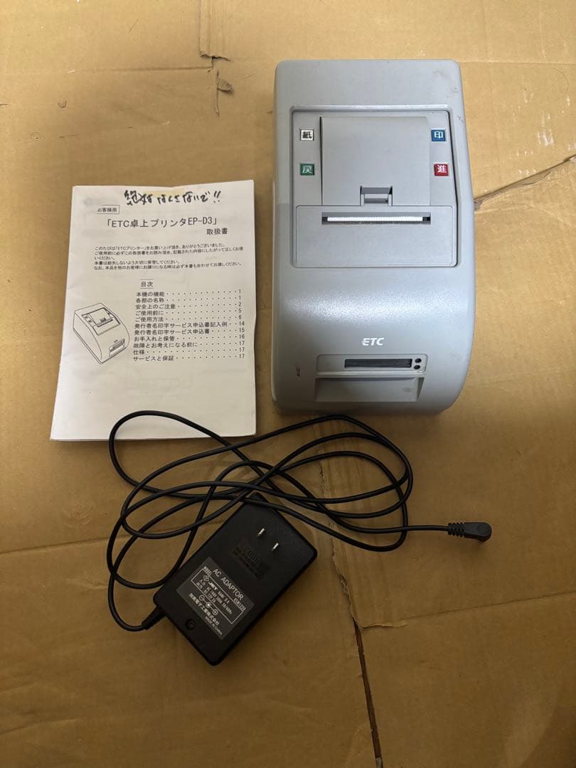CLAUDI様 ETC 卓上プリンタ EP-D3 本体 電源アダプター