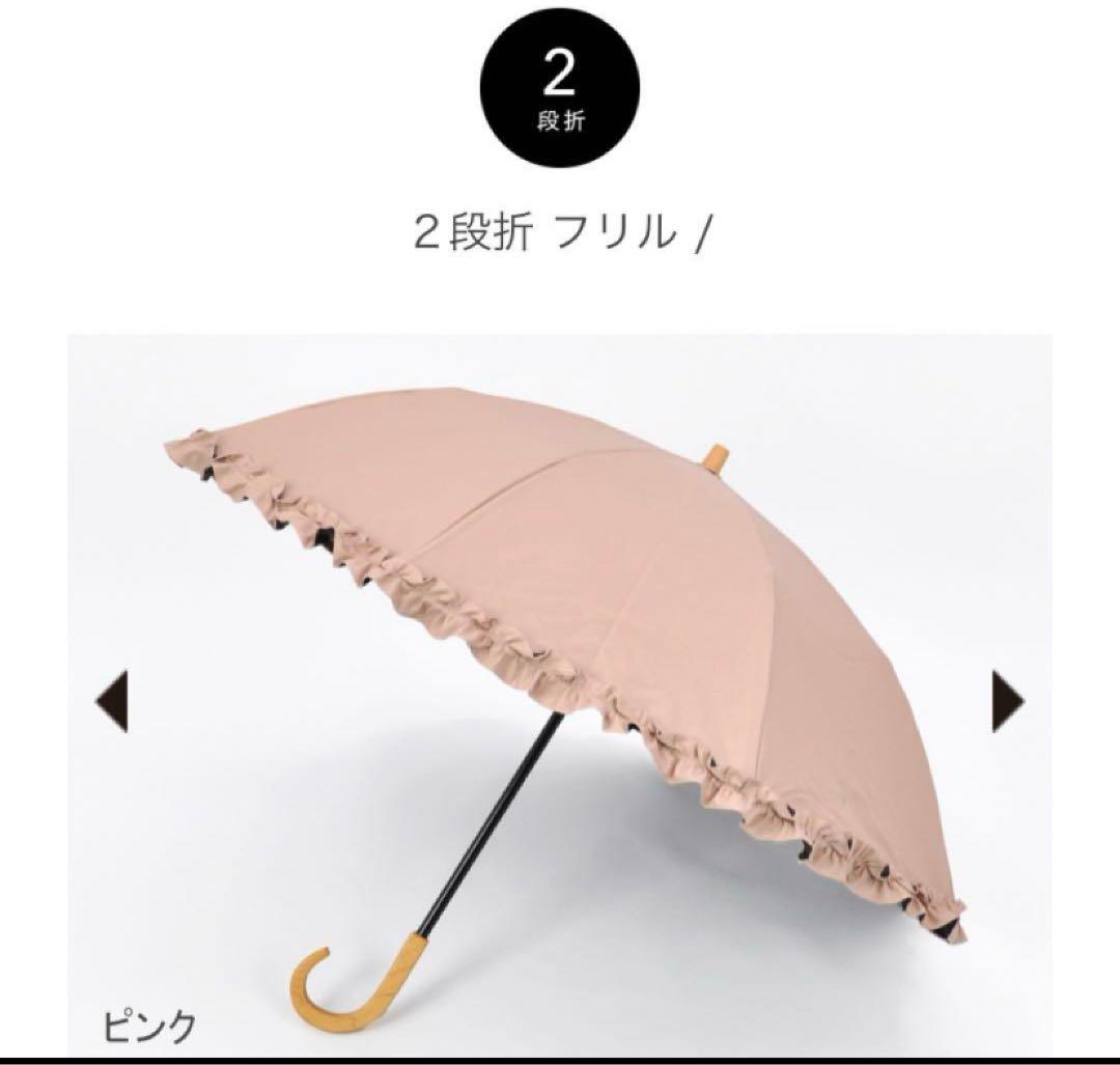 サンバリア フリルピンク 二段折 気曲がり手元