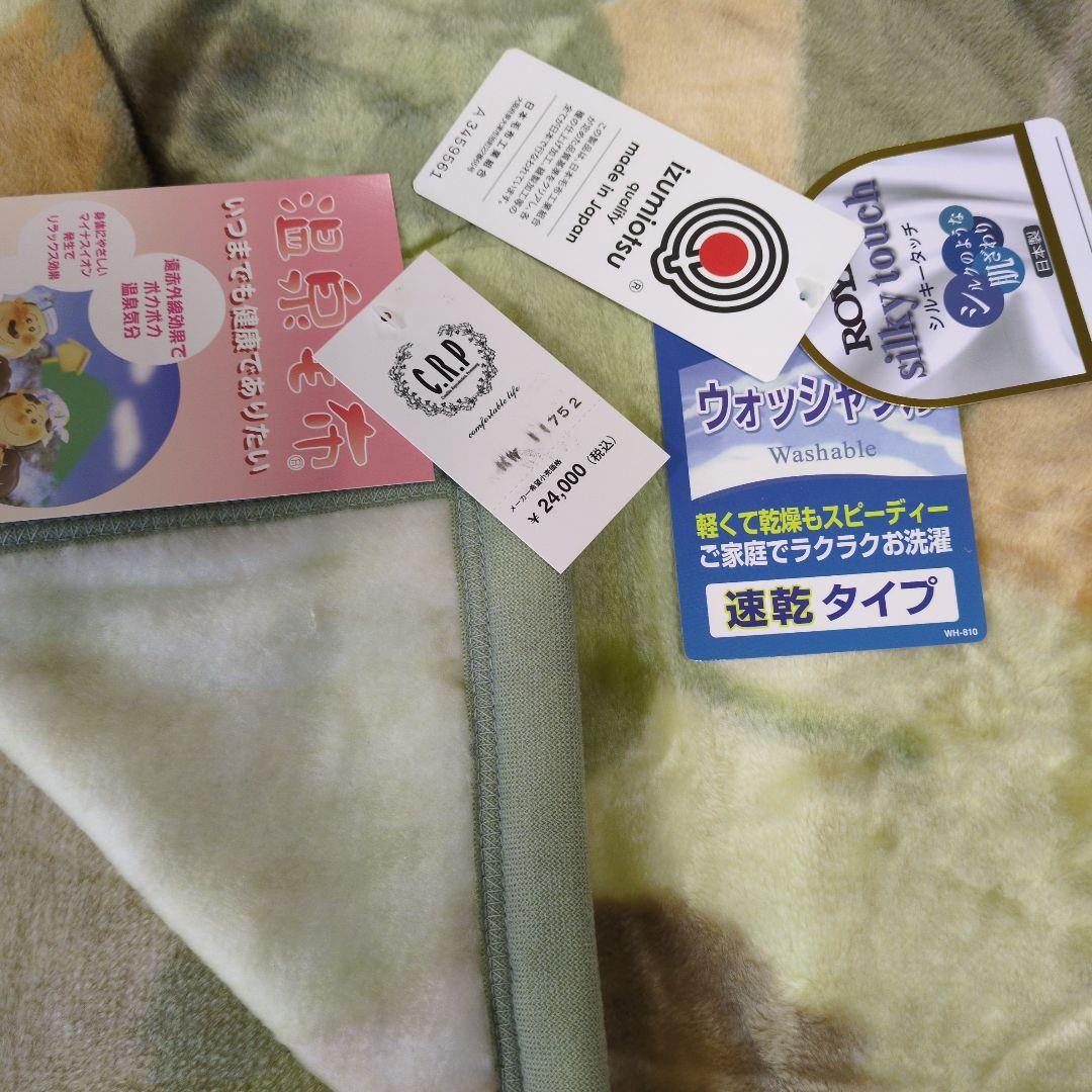 温泉毛布一枚ものニューマイヤー毛布シングル2枚組