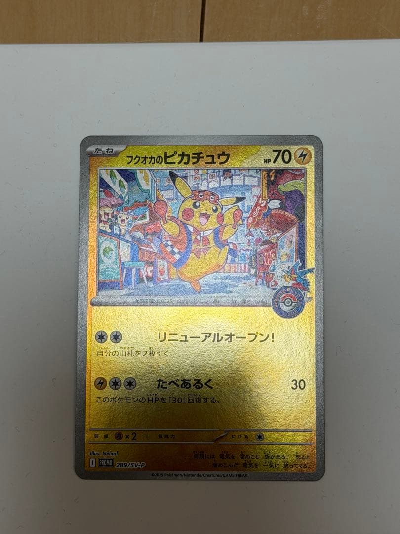 ポケモンカード　フクオカのピカチュウ　プロモカード