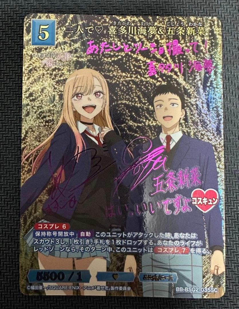 SC 二人で♡喜多川海夢&五条新菜 ビルディバイド　着せ恋