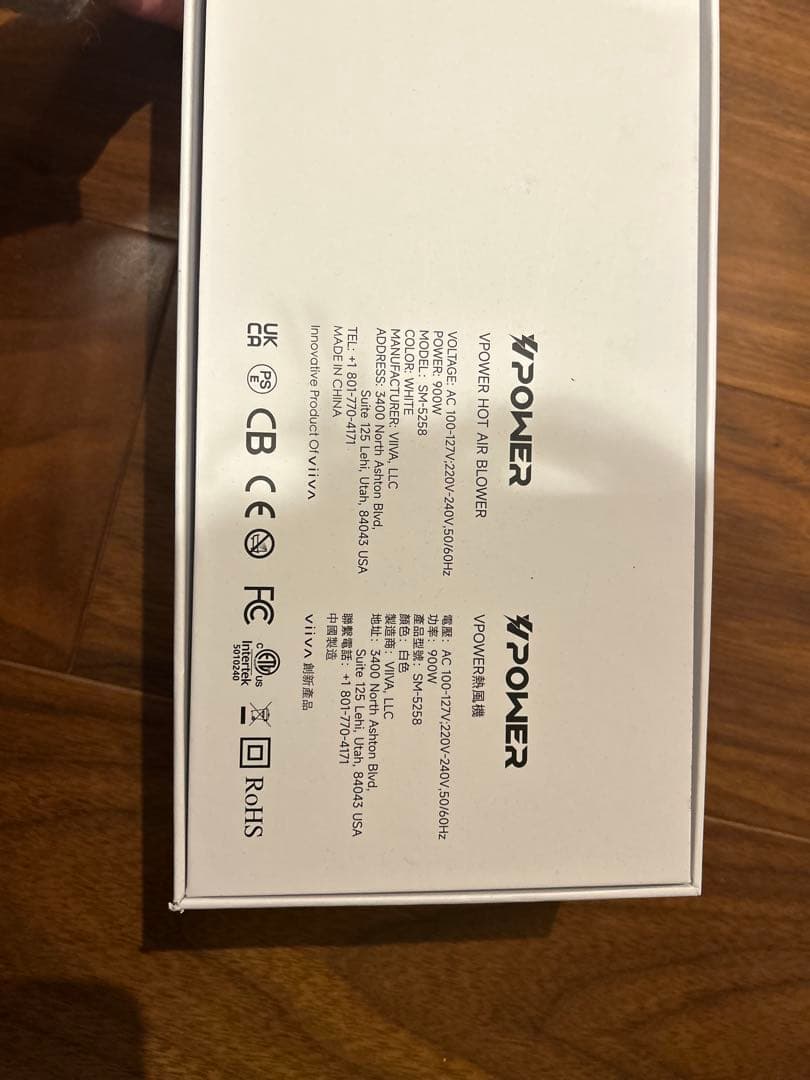 『新品未開封』 Viivaテラヘルツドライヤー