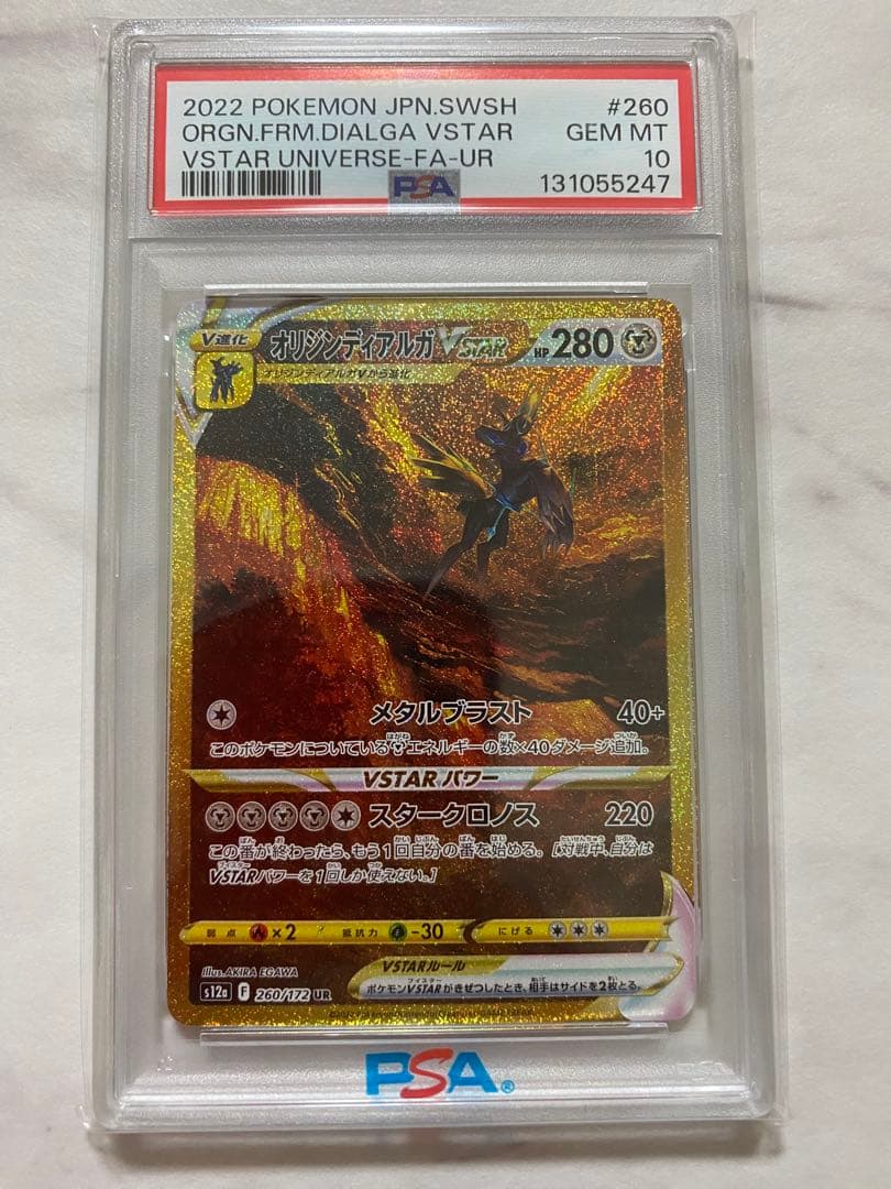 【PSA10】 ポケモンカードゲーム ブイユニ ギラティナ UR