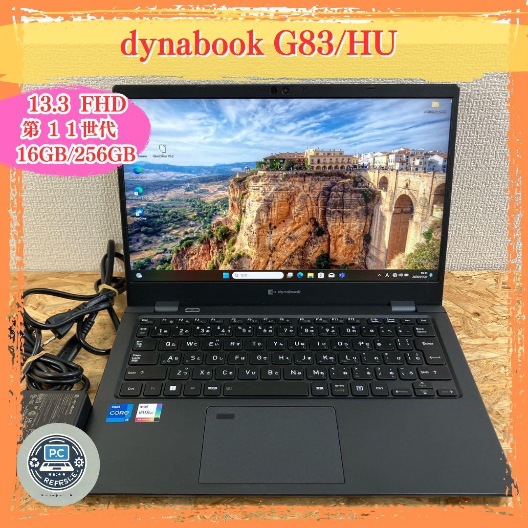 dynabook G83/HU 第11世代 13.3FHD Win11 軽量
