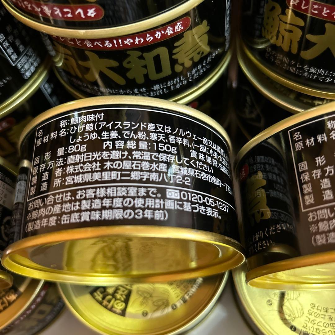 新品未開封　木の屋　鯨大和煮缶　賞味期限2028.07.01 ３２缶セット