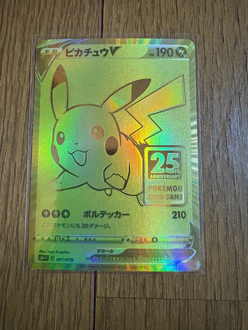 ピカチュウV 25th ゴールデンアニバーサリーボックス プロモ