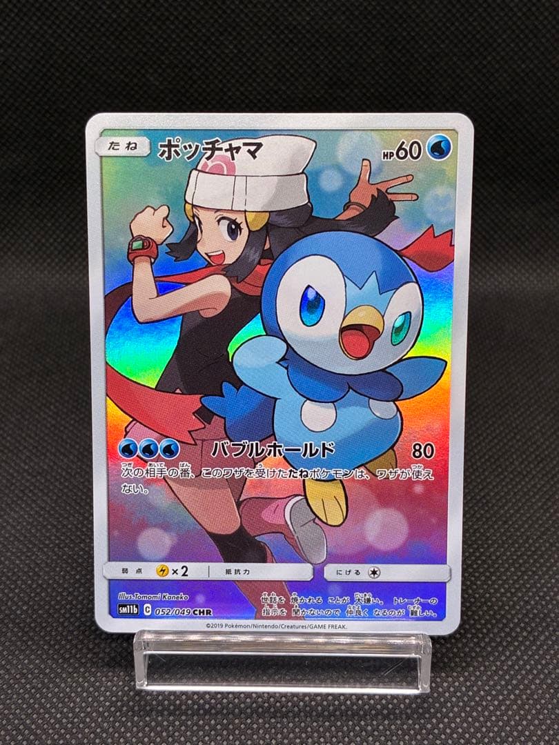 【特価】ポッチャマ CHR SM11b ドリームリーグ 052/049