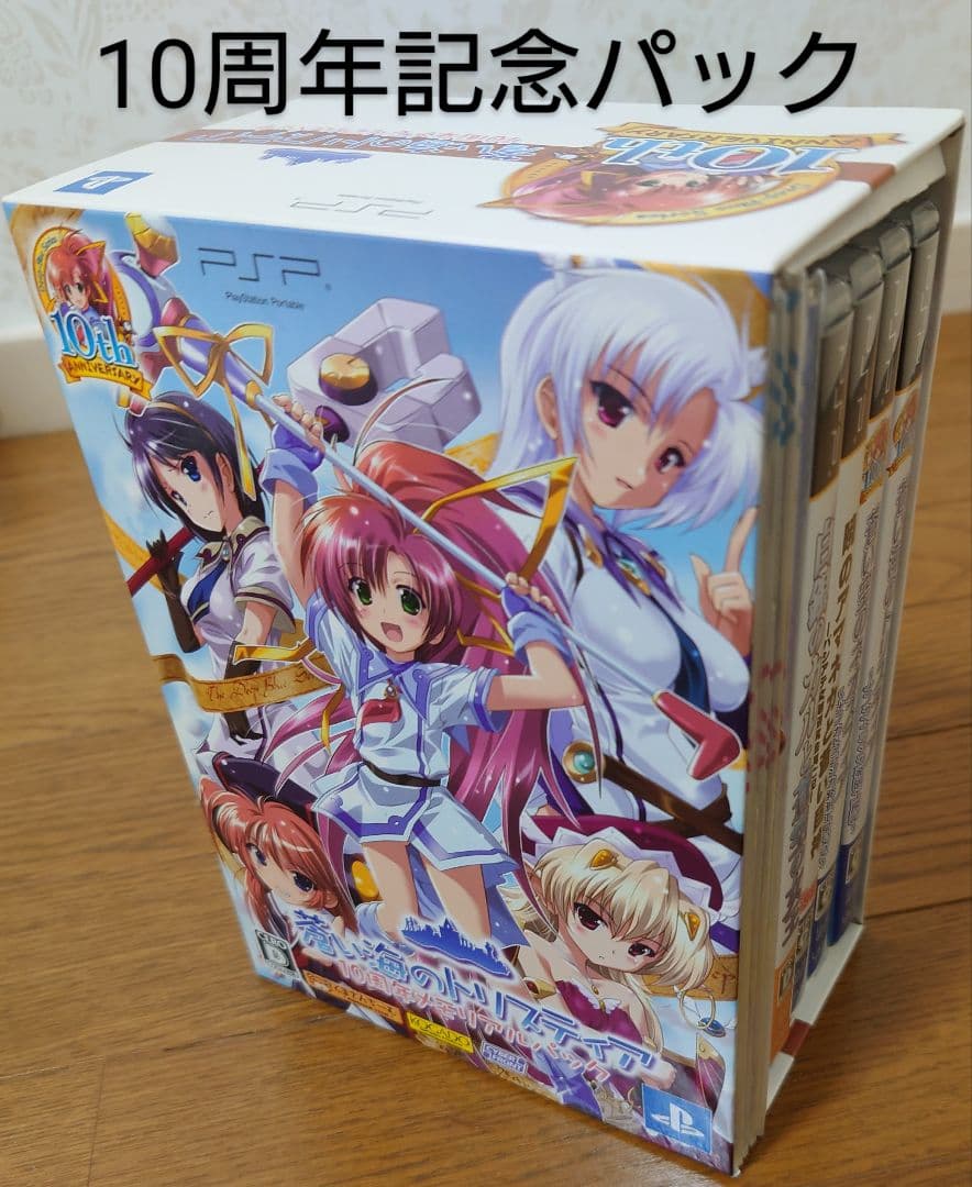 蒼い海のトリスティア 10周年記念メモリアルパック