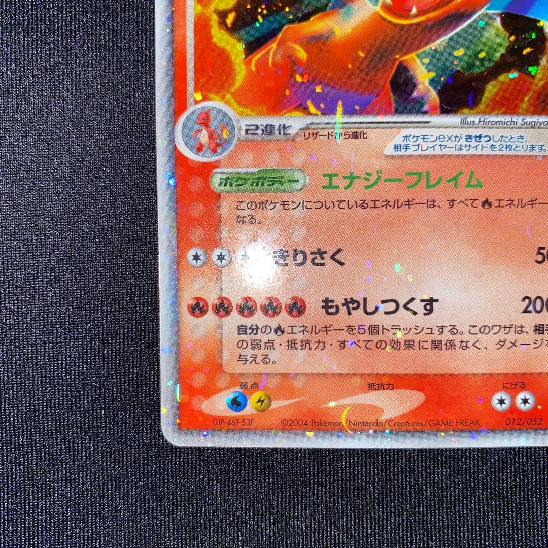 リザードンex ランダム構築スターター 012/052