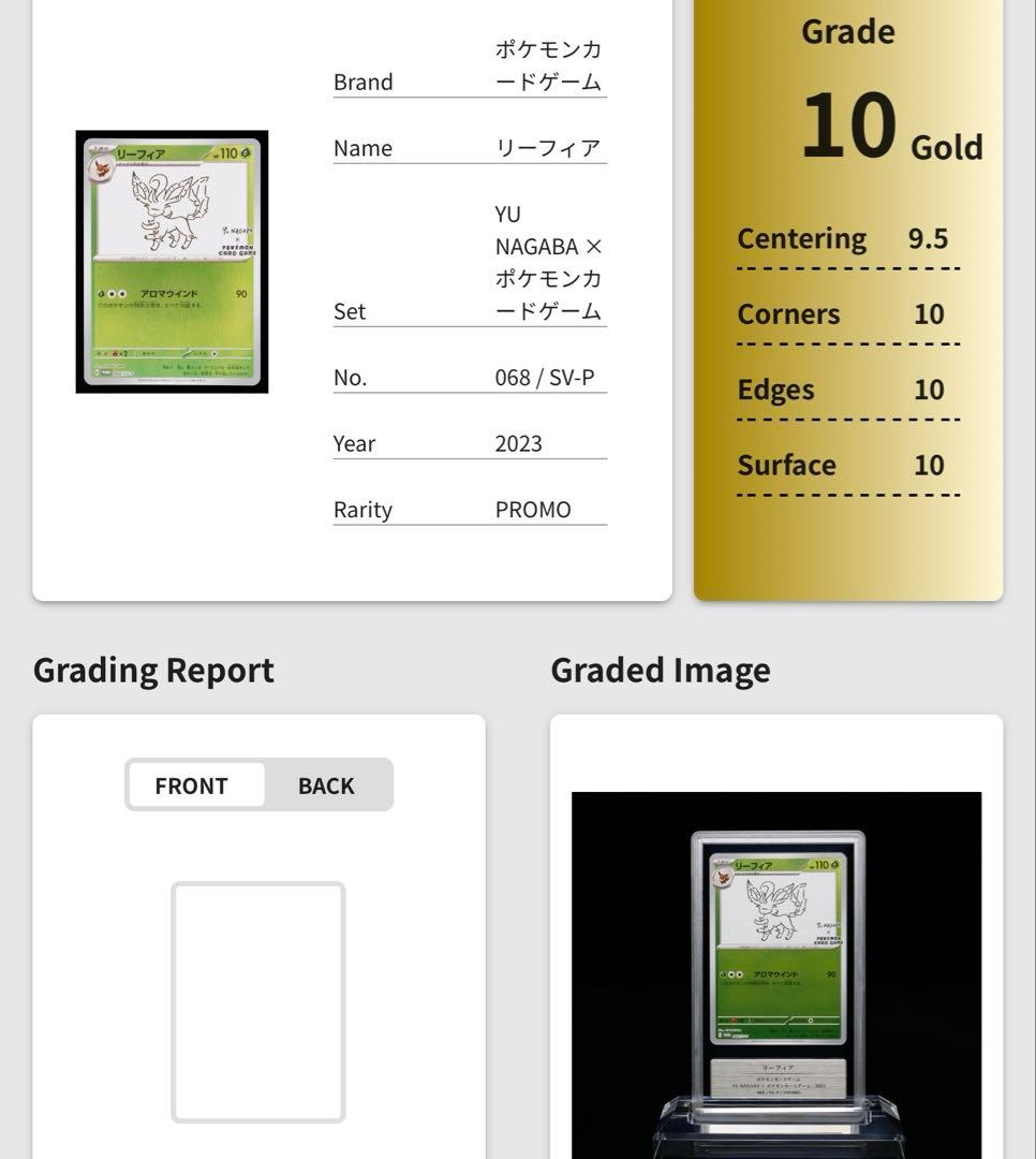 ポケモンカード　長場　リーフィア　gemix10 gold psa10以上