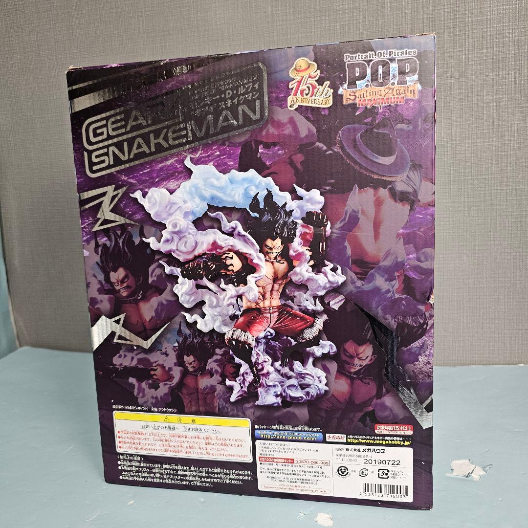 P.O.P SA-MAXIMUM モンキー・D・ルフィ ギア4 スネイクマン