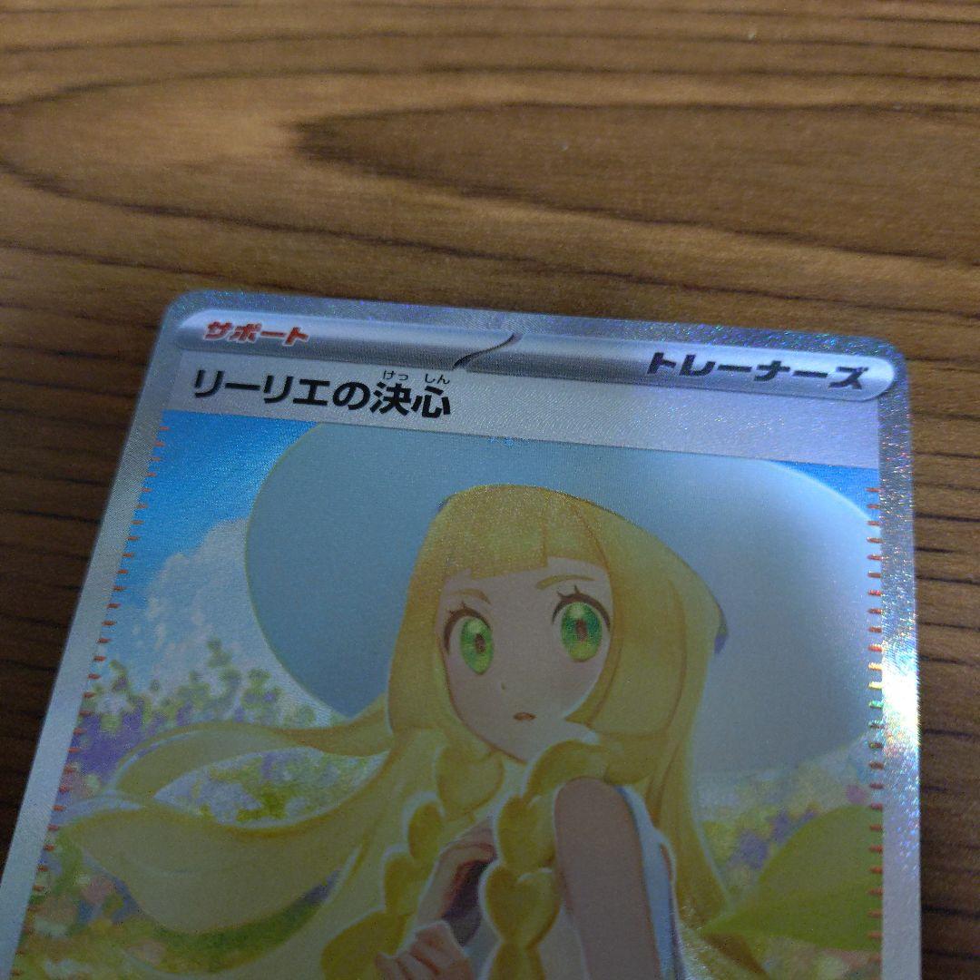 【美品 センタリング◎】リーリエの決心 SAR