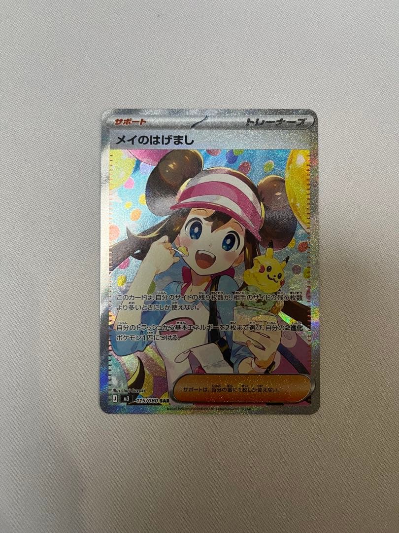 ポケモンカードゲーム　M3 メイのはげまし SAR ムニキスゼロ