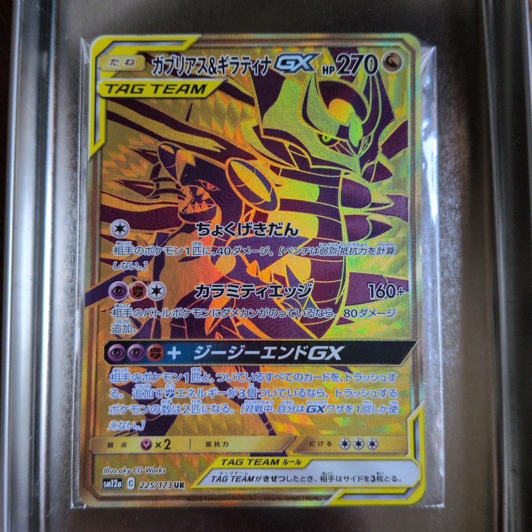レア　ガブリアス&ギラティナGX UR TAG TEAM GX