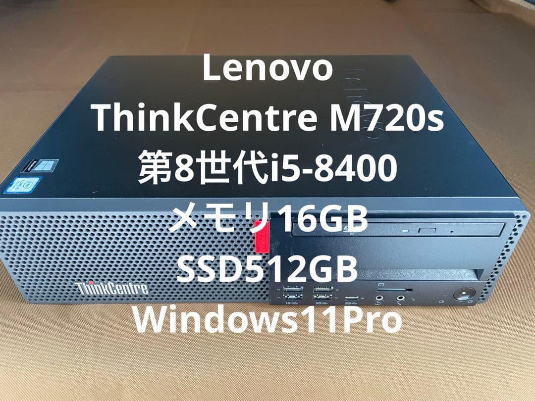 ThinkCentre 第8世代i5 メモリ16GB SSD512GB