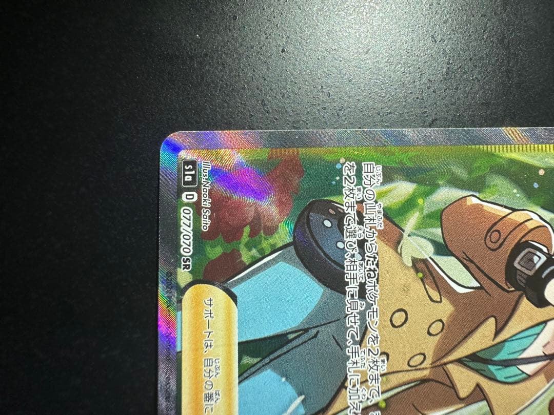 値下げ【ポケカ】ソニア　SR